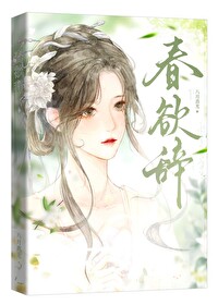 春欲辭