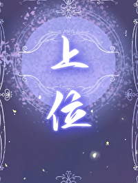 詭計多端攻帶崽上位