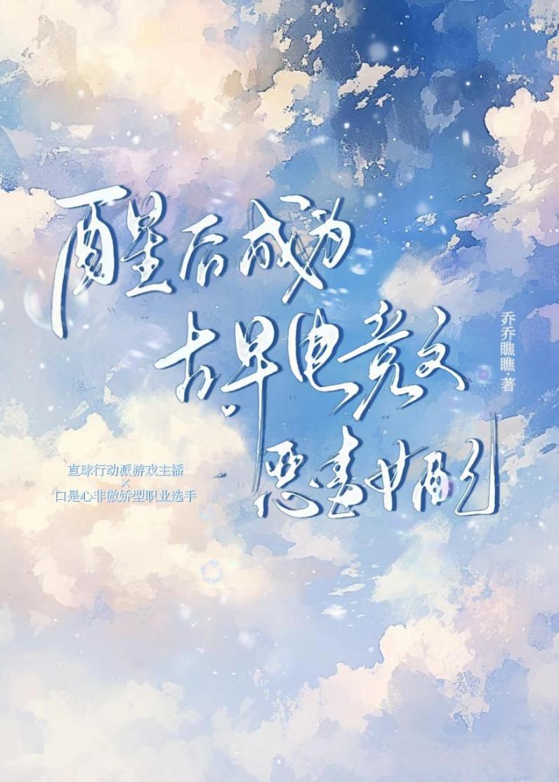 電競文惡毒女配真難當