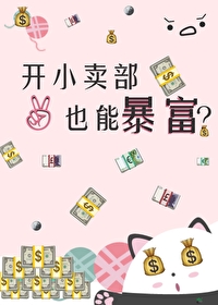 我的店鋪通小說