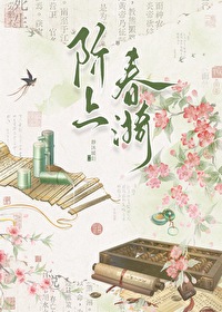 階上春漪