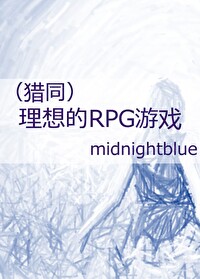 （獵人）理想的RPG遊戲