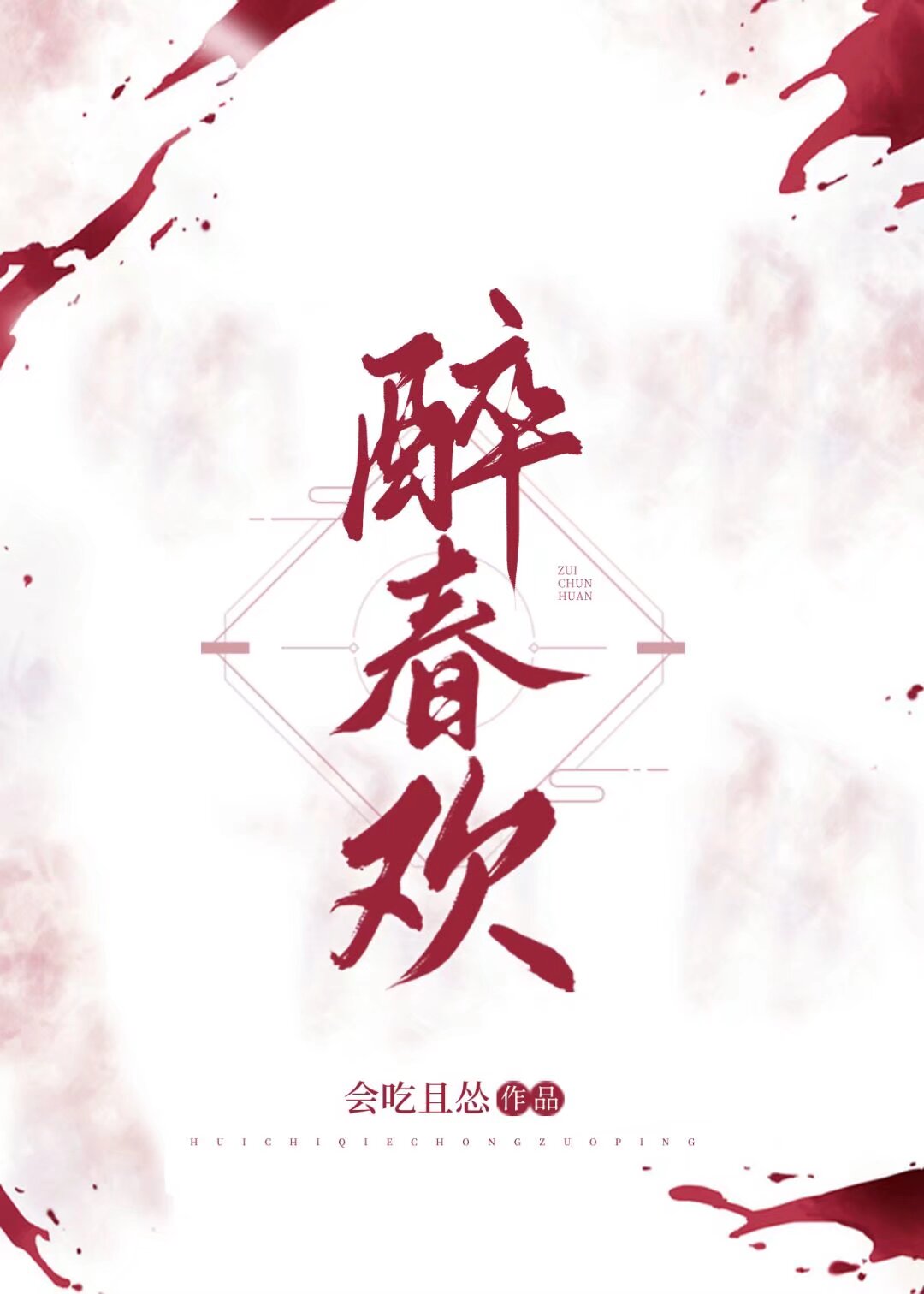 夫君登基後我重生了
