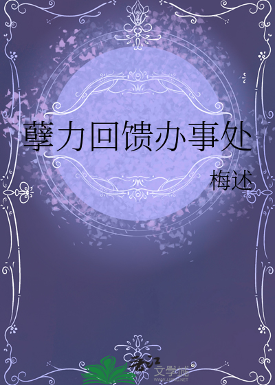 孽力回饋辦事處