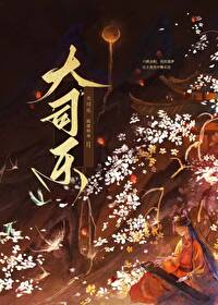 大司樂