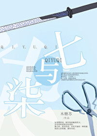 [刺客伍六七]柒與七