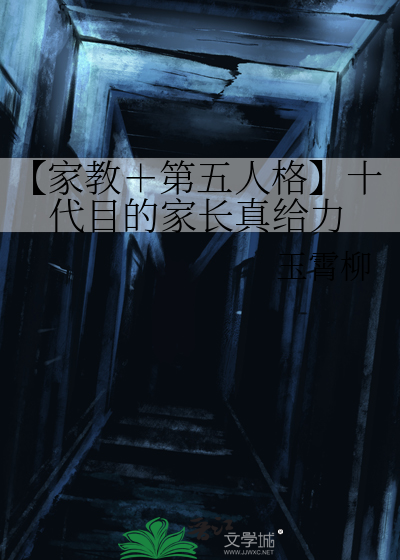 【家教＋第五人格】十代目的家長真給力
