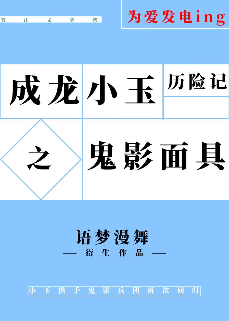 成龍曆險記之鬼影面具