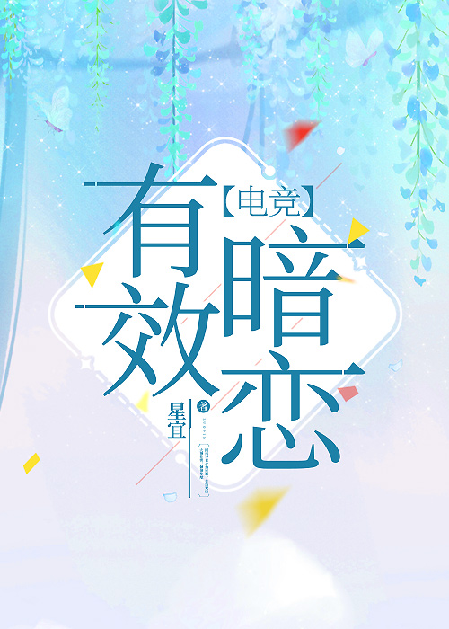 有效暗戀［電競］