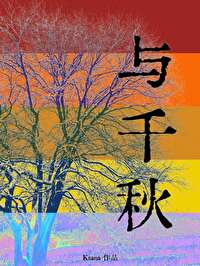 聽到冤者心聲後
