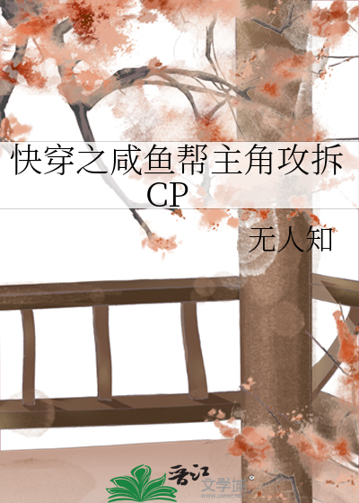 快穿之鹹魚幫主角攻拆CP
