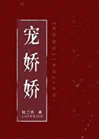 寵嬌嬌
