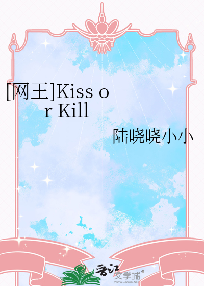 [網王]Kiss or Kill