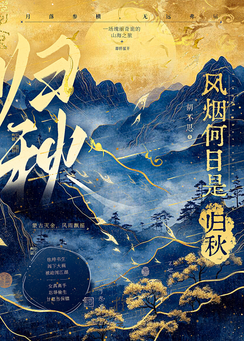 秋歸風煙錄