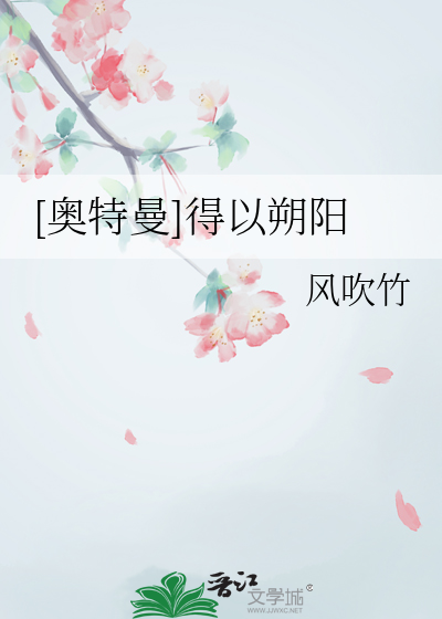 [奧特曼]得以朔陽