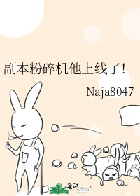 副本粉碎機他上線了！