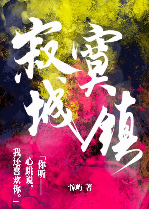 寂寞城鎮