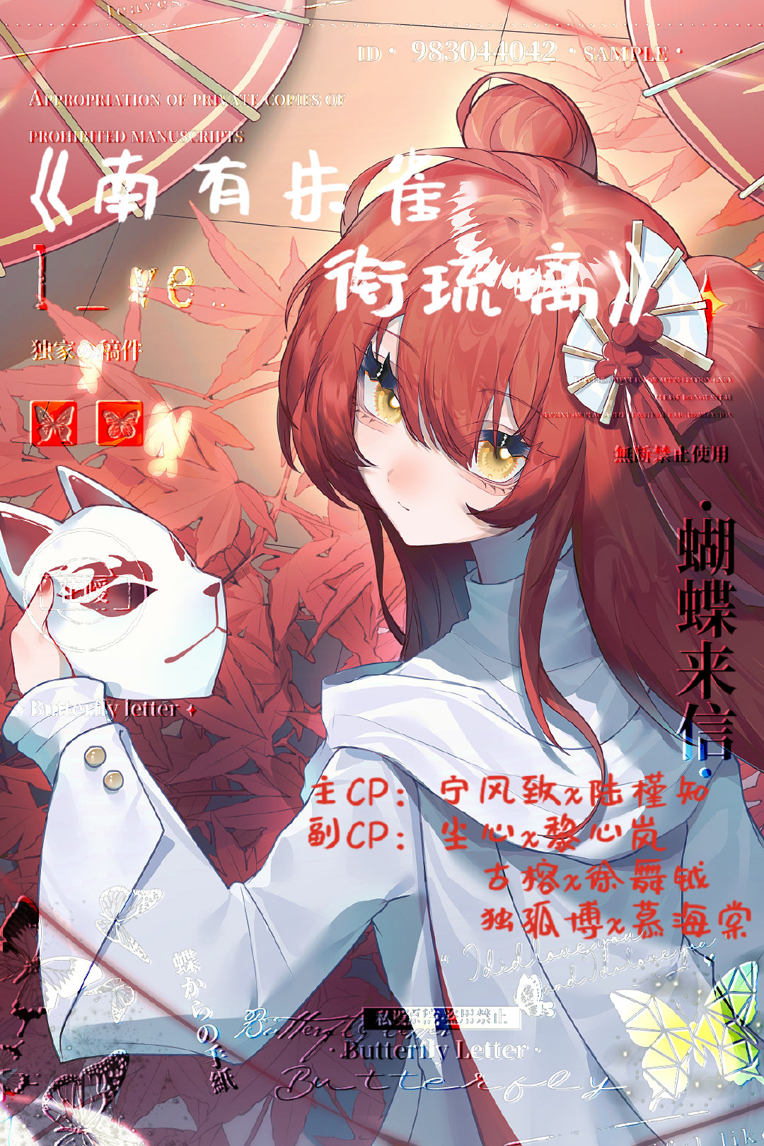 [鬥羅]南有朱雀銜琉璃