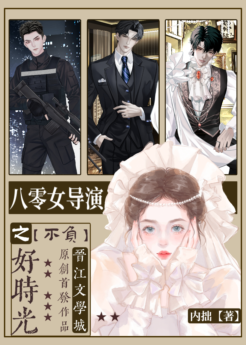 穿書八零：他們都對我情有獨鐘