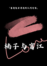 當楠子遇到富江