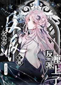 怎麼辦，又被反派纏上了[快穿]