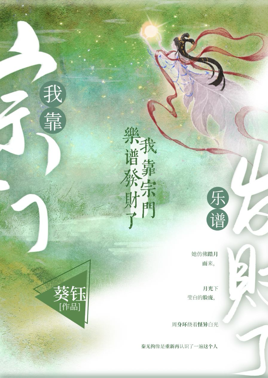 我靠宗門樂譜發财了