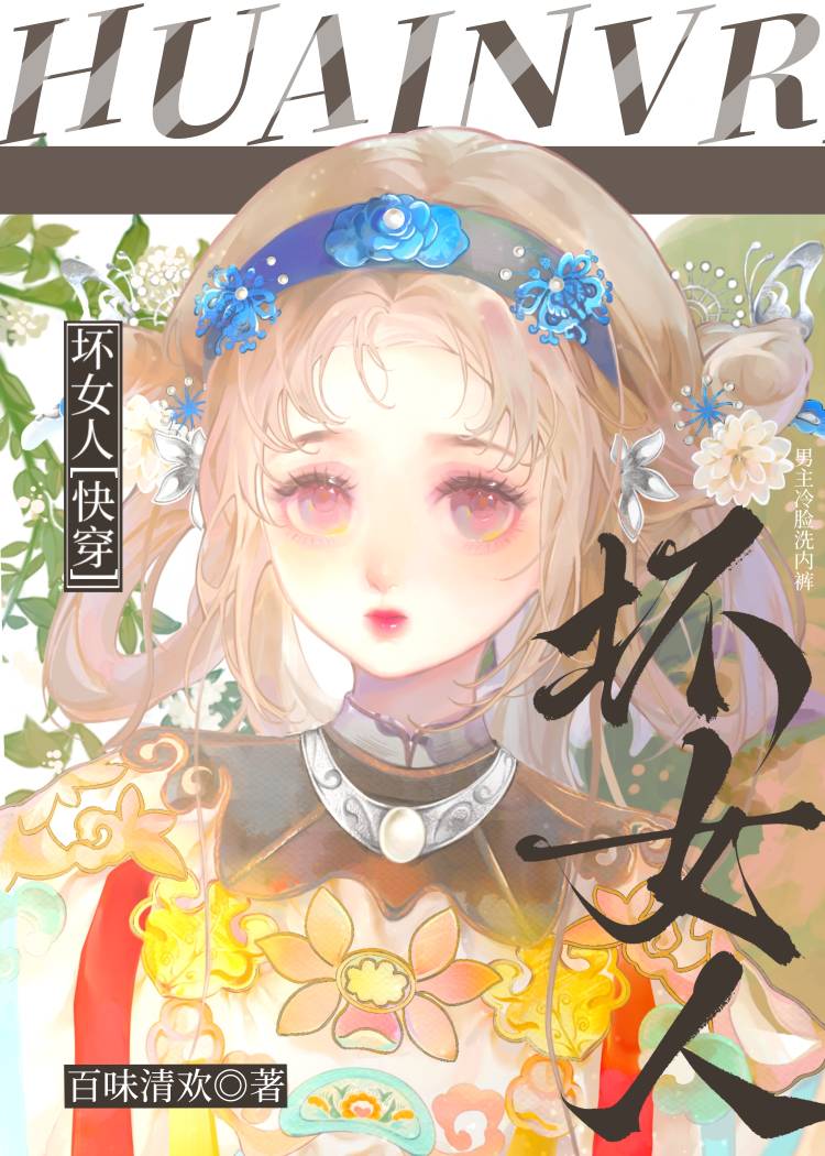 貴族學院的冷淡病弱白月光