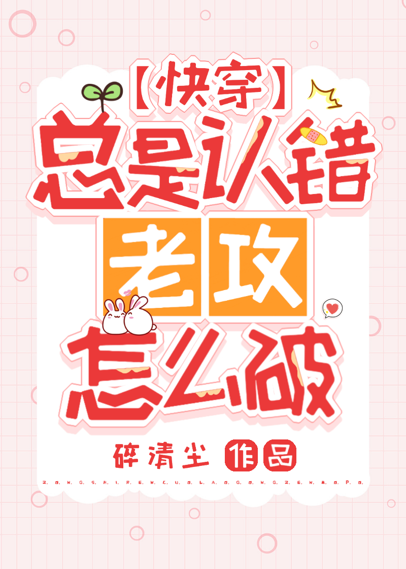 總是認錯老攻怎麼破[快穿]