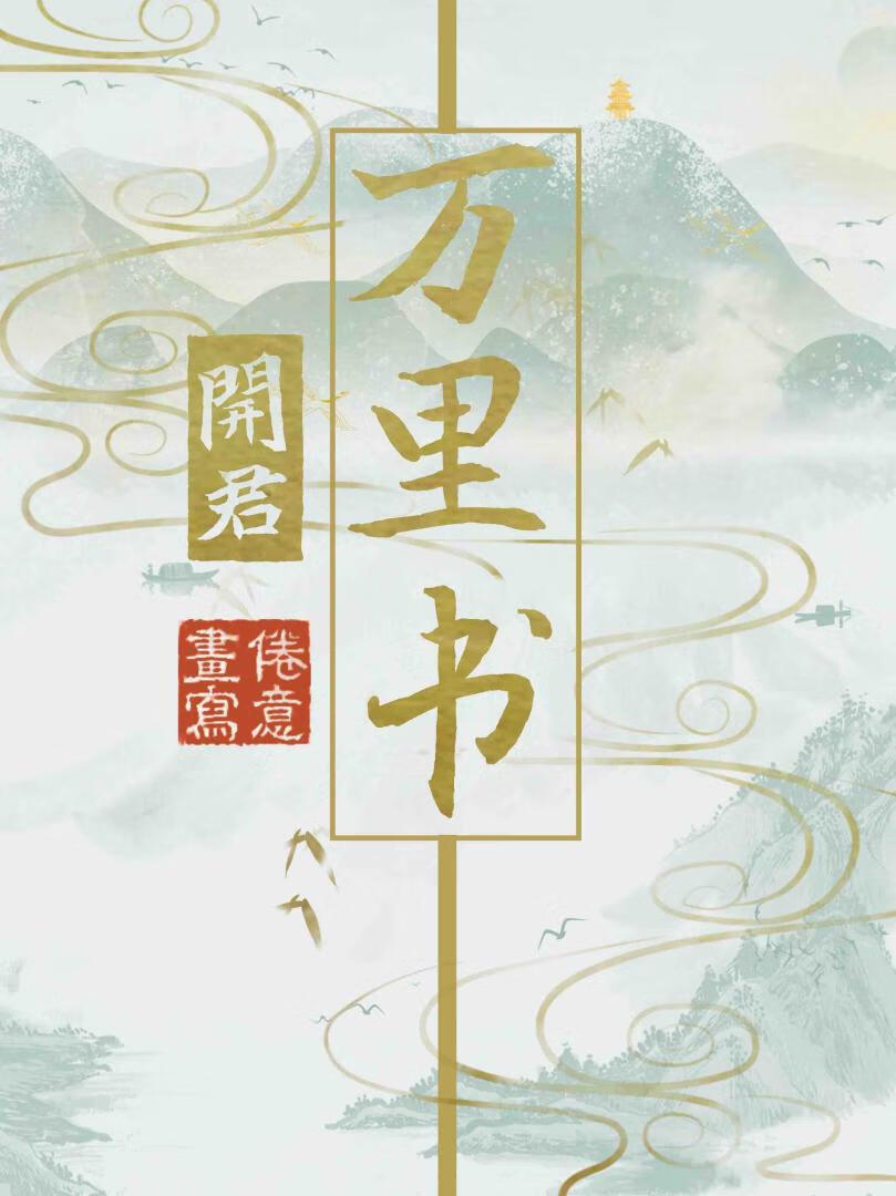 萬裡書