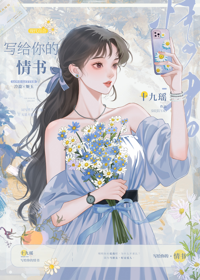 寫給你的情書