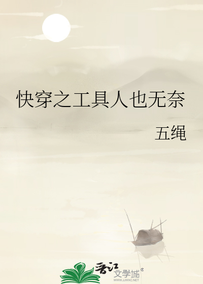 快穿之工具人也無奈