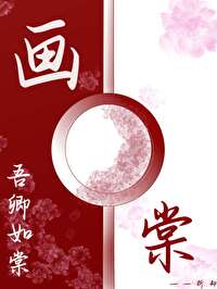 畫棠
