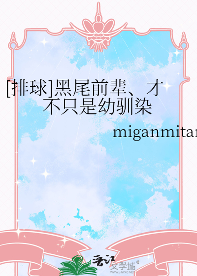 [排球]黑尾前輩、才不隻是幼馴染
