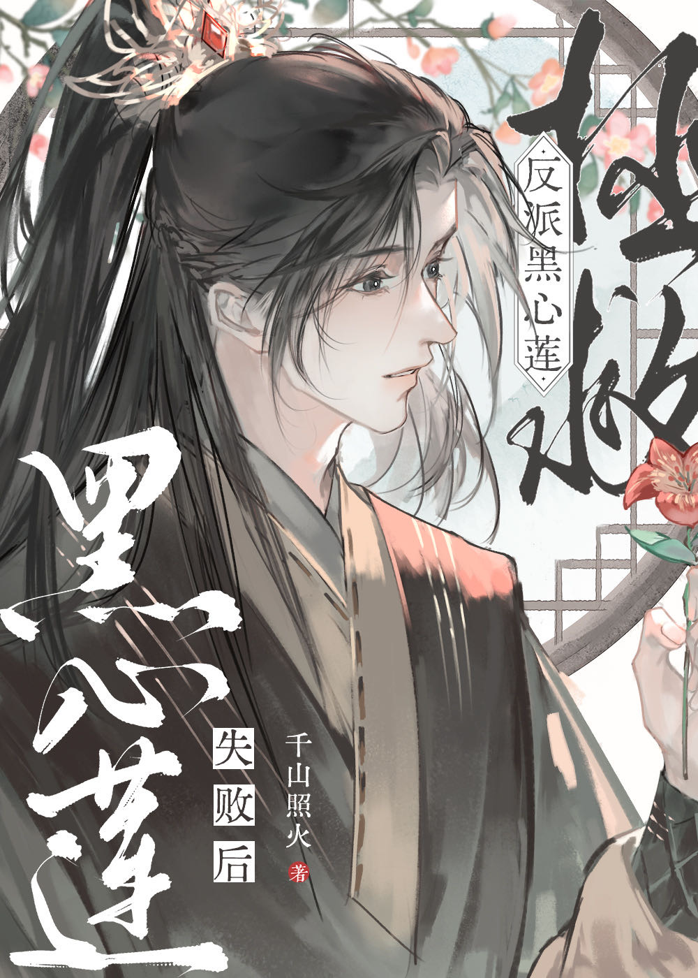 尋仙不辭遠[穿書]