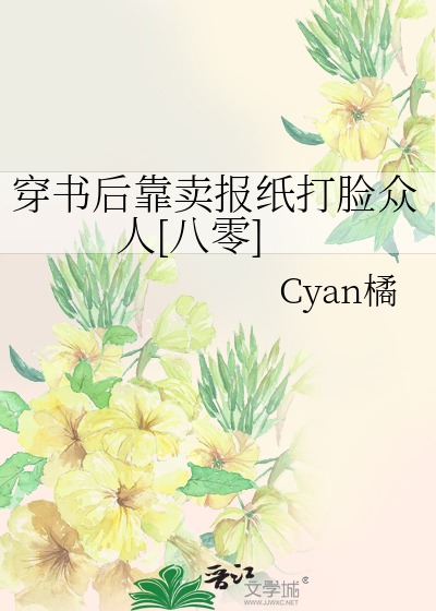 穿書後靠賣報紙打臉衆人[八零]