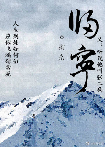 [張起靈BG]聽說他叫張二狗