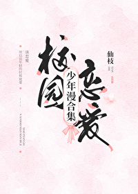 校園少年漫戀愛合集［SD/防風鈴］