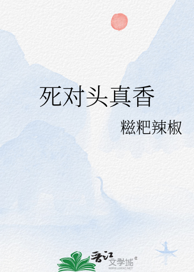 死對頭真香