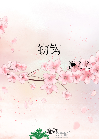竊鈎