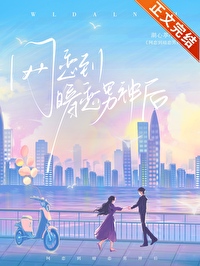 網戀到暗戀男神後