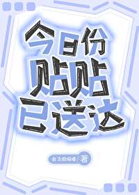 治愈系的團寵日記