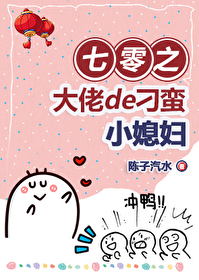 七零大佬的刁蠻小媳婦