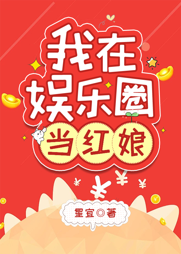戰神在娛樂圈當紅娘