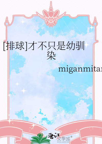 [排球]才不隻是幼馴染