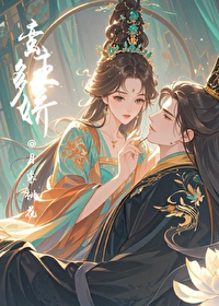 蠻主強撩，猞奴掉馬