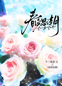春續思潮