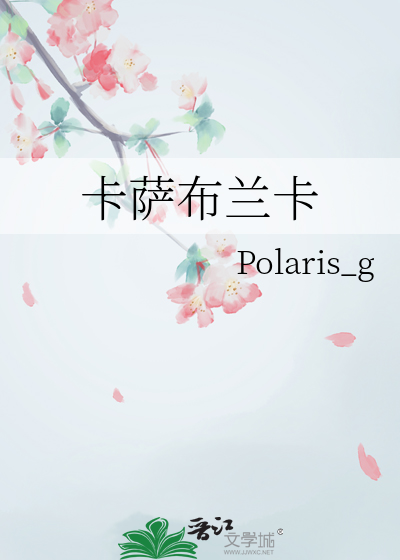 卡薩布蘭卡