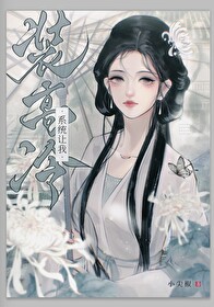 我靠高冷釣到老婆