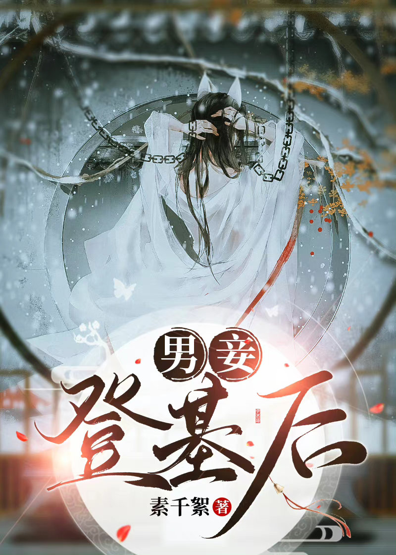 佞臣的馬甲計劃