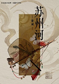 蘇州河